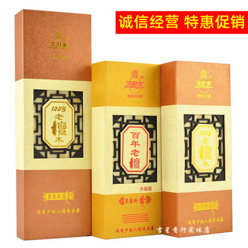 金旺来120岁百年老檀木香礼佛香