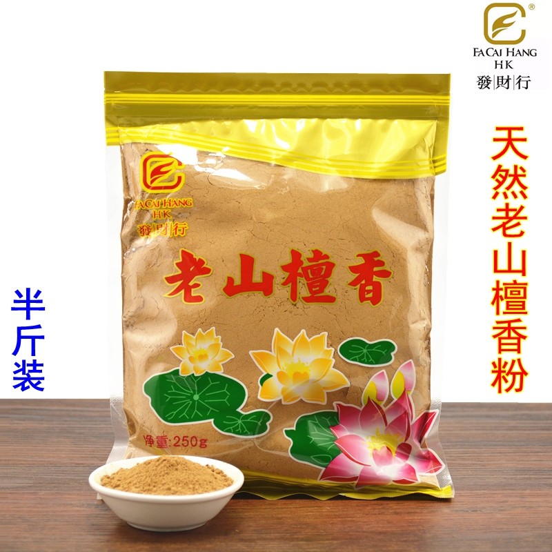 天然老山檀香粉檀木条香薰香料寺院佛会烟供家用贡具熏香粉半斤装