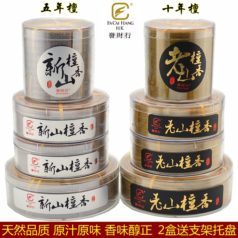 香港发财行24小时老山檀香盘香