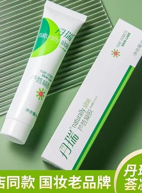 丹瑞芦荟凝胶祛痘保湿痘印