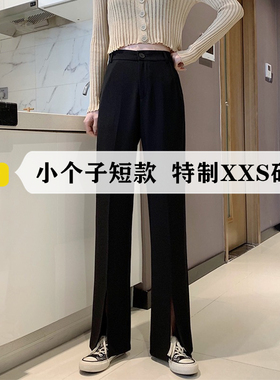 小个子150黑色前开叉西装裤女夏秋155cm高腰显瘦垂感阔腿休闲裤xs