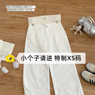 女装直腿神裤小个子白色牛仔长裤
