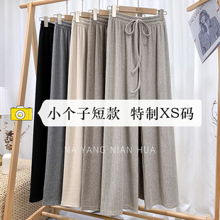 150小个子针织坑条阔腿裤女秋冬垂感显高155兔绒拖地直筒休闲长裤