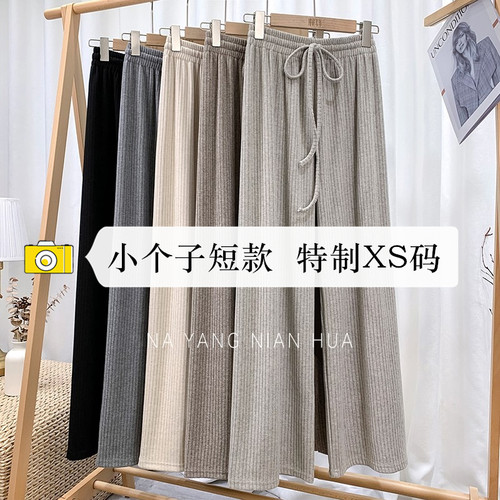 150小个子针织坑条阔腿裤女秋冬垂感显高155兔绒拖地直筒休闲长裤