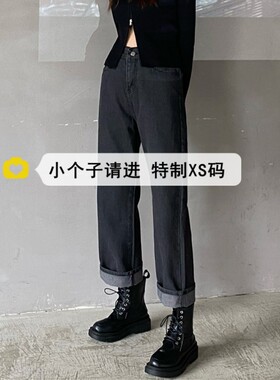 小个子150黑灰色直筒牛仔裤女秋