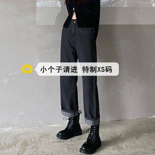 小个子150黑灰色直筒牛仔裤女秋
