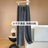 150小个子舒适糯米阔腿裤 直筒长裤 女秋冬高腰垂感针织裤 145xs小码