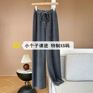 150小个子舒适糯米阔腿裤女秋冬高腰垂感针织裤145xs小码直筒长裤