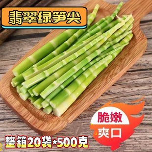 翡翠绿笋尖20代*500克高山绿竹笋新鲜脆嫩清水笋尖餐饮商用笋子