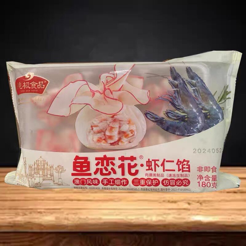 鱼皮虾饺 虾仁馅 澳门风味特色火锅食材 鱼丸虾丸网红鱼糜花商用