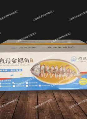拉花金鲳鱼火锅食材生鲜海鲜