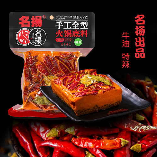 牛油火锅底料四川名扬调味料