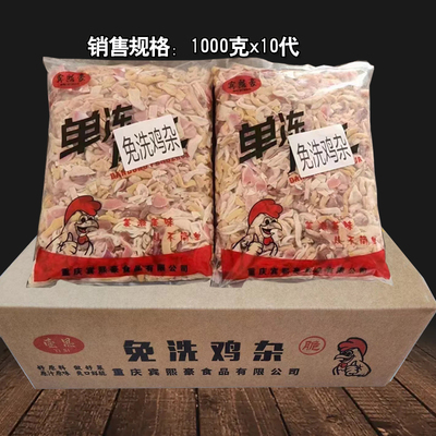 免洗鸡杂 小炒鸡杂整箱10袋 新鲜调料半成品商用食材 伙食团食材