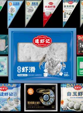 逮虾记虾滑蓝标手打青虾滑白玉虾滑餐饮商用火锅食材冒菜串串虾滑