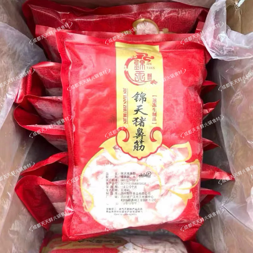 锦天猪鼻筋 生鼻筋 烧烤食材 1000克/约140根 无泡发餐饮商用食材