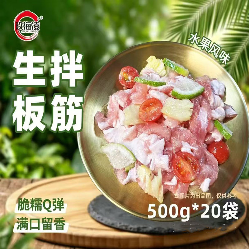 生拌板筋20袋*500克猪板筋肉新鲜猪肉丝条状生猪肉火锅烙锅烧烤肉