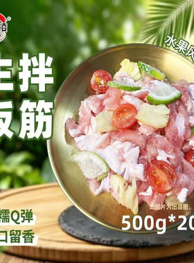 生拌板筋20袋*500克猪板筋肉新鲜猪肉丝条状生猪肉火锅烙锅烧烤肉