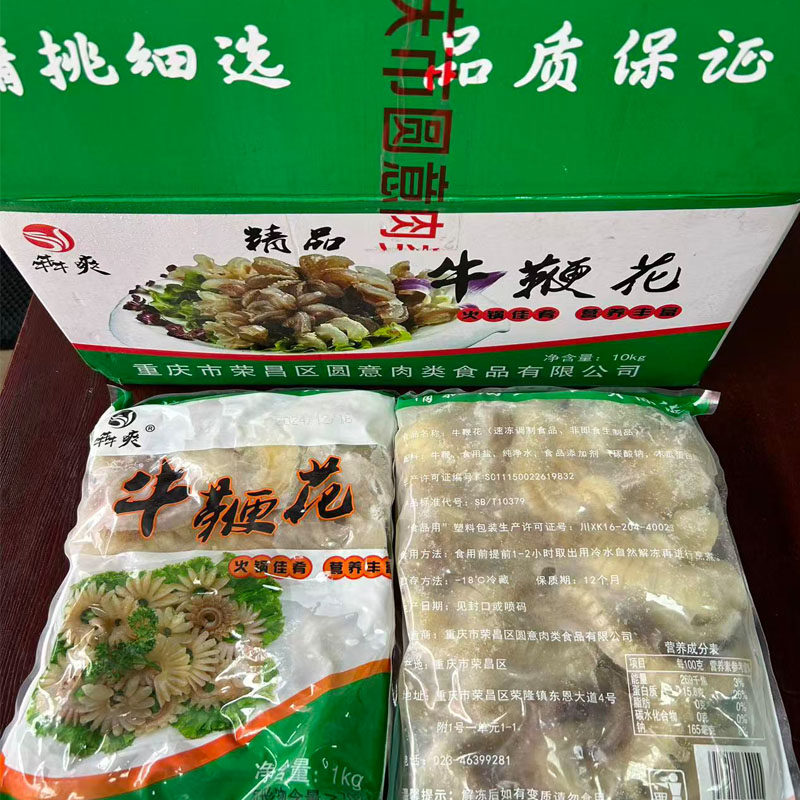 犇爽牛鞭花四川重庆火锅食材高压炖煮牛鞭牛肉10袋*2斤牛杂涮品