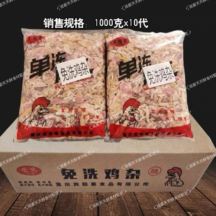 免洗鸡杂 小炒鸡杂整箱10袋 新鲜调料半成品商用食材 伙食团食材