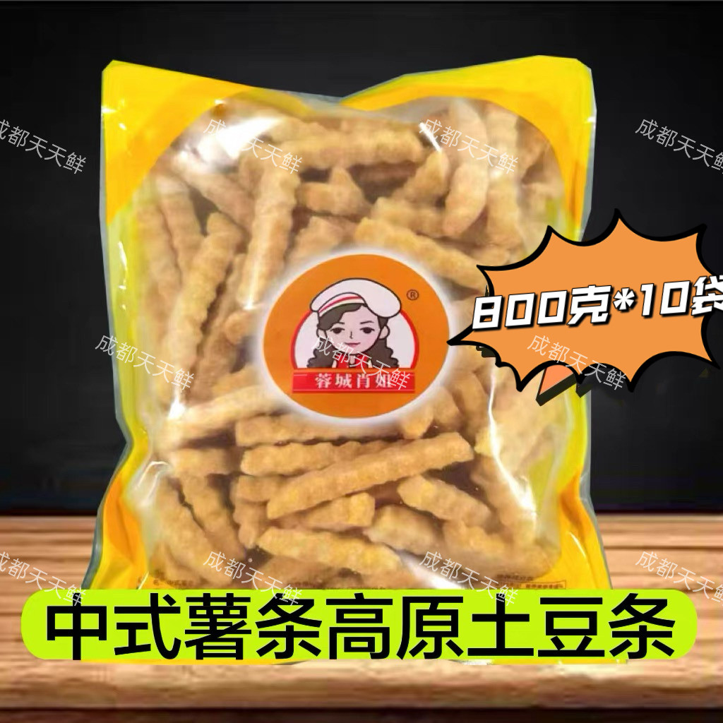 狼牙土豆中式薯条800克*10代高原土豆皮脆肉糯锅巴土豆开袋即炸,粮油调味/速食/干货/烘焙,速冻薯条/薯饼,淘宝优惠券,粉丝福利购,淘宝优惠卷