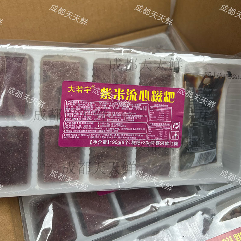 紫米雪花流心糍粑8粒*40袋/箱火锅小吃半成品白米雪花流心糍粑