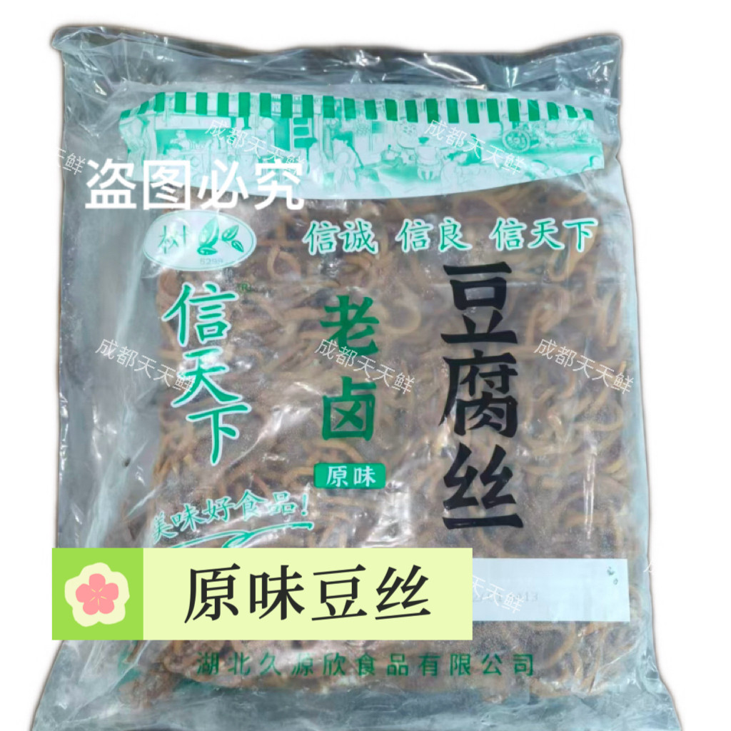 原味信天下老卤豆腐丝4袋*5斤卤豆腐餐饮用酒店饭店凉拌菜半成品