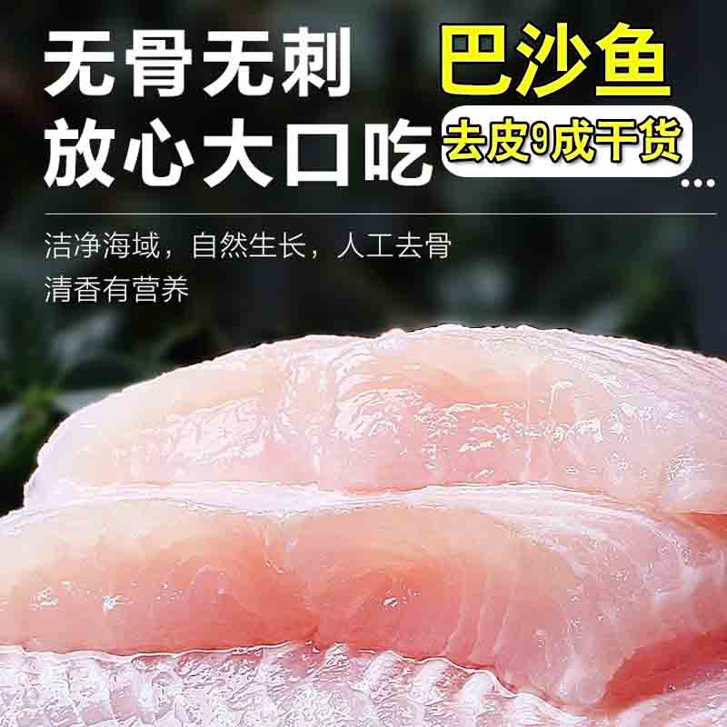 巴沙鱼柳冷冻新鲜鱼柳无骨鱼肉火锅食材500克/条餐饮火锅涮品