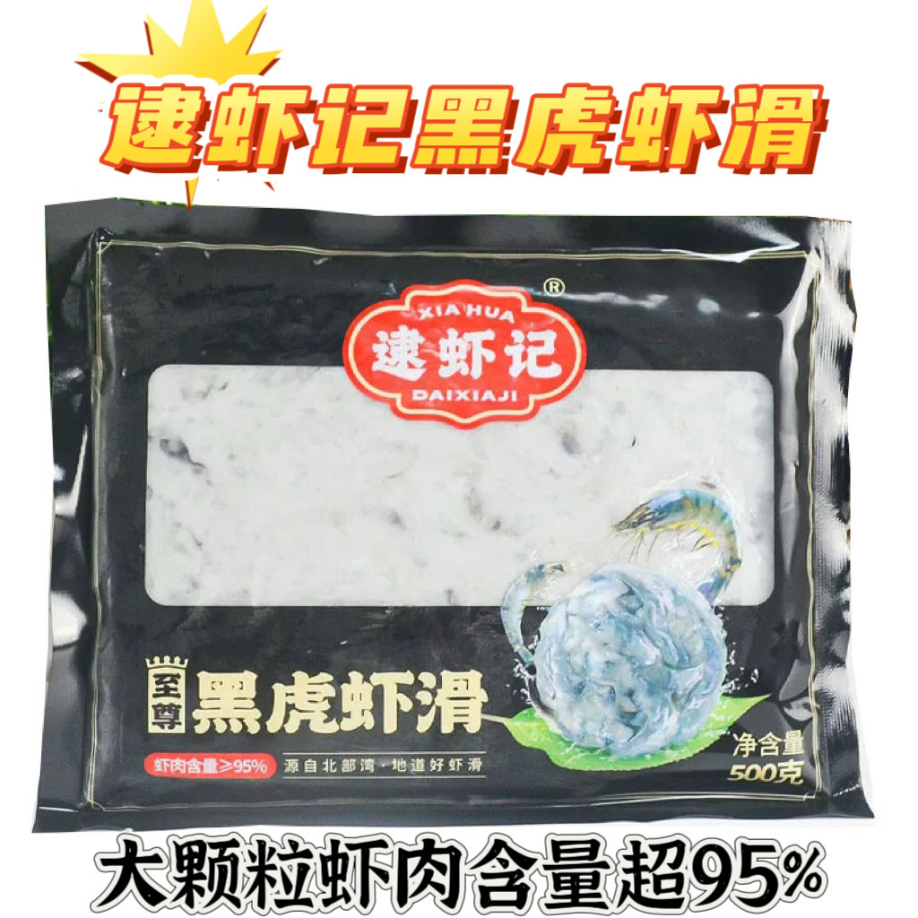 逮虾记黑虎虾滑整箱商用20袋*500克至尊黑虎虾95%虾肉量火锅食材,水产肉类/新鲜蔬果/熟食,虾滑,淘宝优惠券,粉丝福利购,淘宝优惠卷
