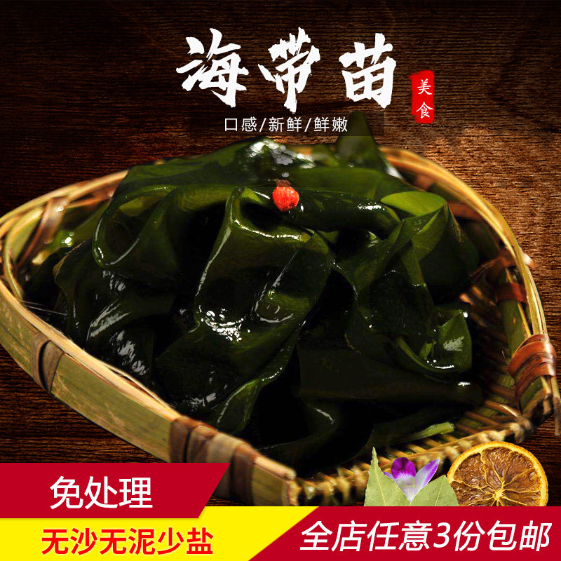 海带芽 海带苗 烫三秒裙带菜 海带150克装盐渍海带火锅食材涮品