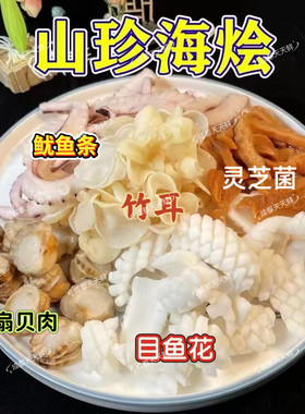 山珍海烩全家福海鲜什锦500克*20袋餐饮商用中餐海鲜拼盘多种多样