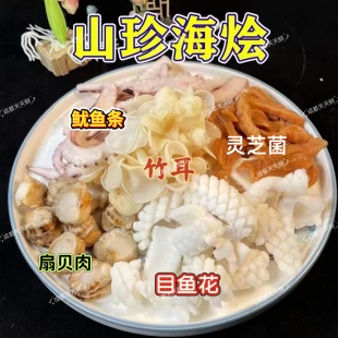 山珍海烩全家福海鲜什锦500克*20袋餐饮商用中餐海鲜拼盘多种多样