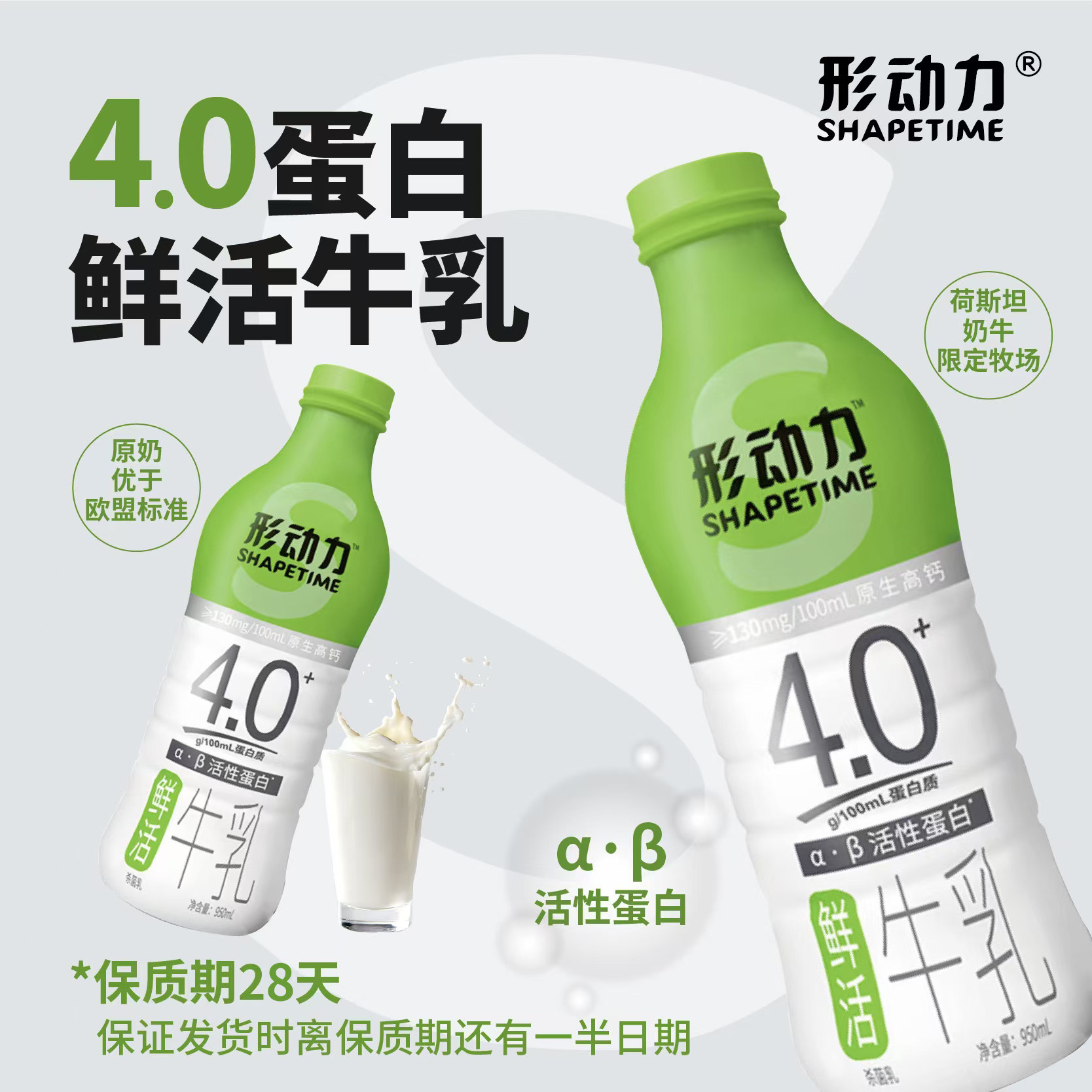 【冷链发货 满158包邮】形动力4.0蛋白高钙牛乳鲜活低温牛奶950ml