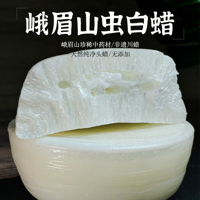 非遗大师出品川蜡峨眉山虫白蜡
