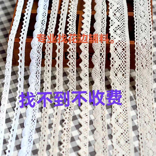 广州中大专业代找花边辅料蕾丝花边牛奶丝花边水溶花边涤光花边