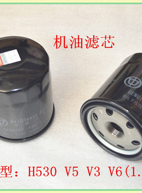 华晨之家中华V5 H530 V3 V6 BM15T发动机专用机油滤芯机油格原厂