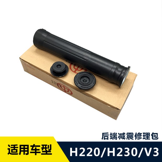 中华H230 H220 V3后减震器修理包 防尘套缓冲块 后减震器顶胶护套