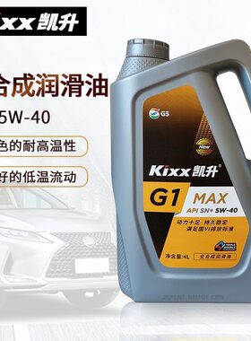 韩国GS加德士凯升Kixx/GX5 5W30 5W40全合成机油4L润滑油正品SP