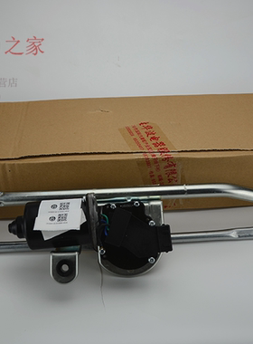 华晨之家：FRVCROSS FSVH330 H320前雨刷器电机带连动杆保真