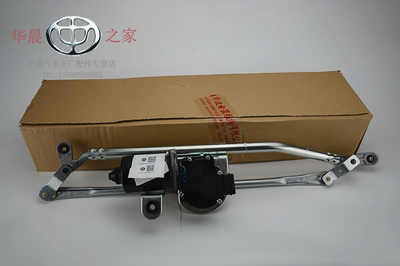 华晨之家：FRVCROSS FSVH330 H320前雨刷器电机带连动杆保真