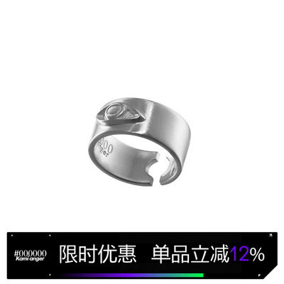 KamiangerEYES系列板戒