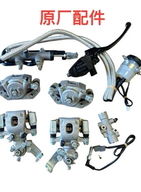 适用春风450/520/600/850/1000ATV地形沙滩车前后刹车泵制动卡钳