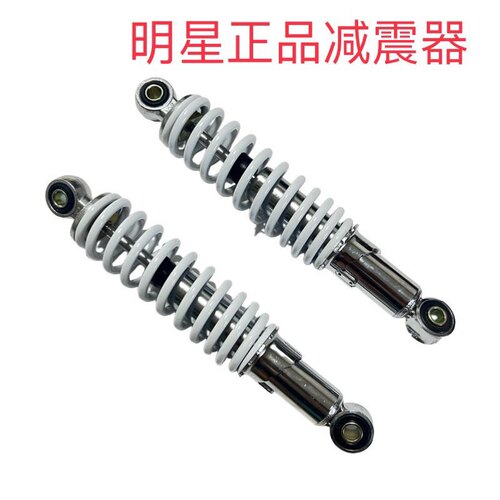 电动车摩托车正品后减震器避震器孔距270mm后减震器避震器 明星