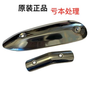 金城JC200T圣甲虫提拉米苏消音器前后装 饰板消音器盖排气管盖