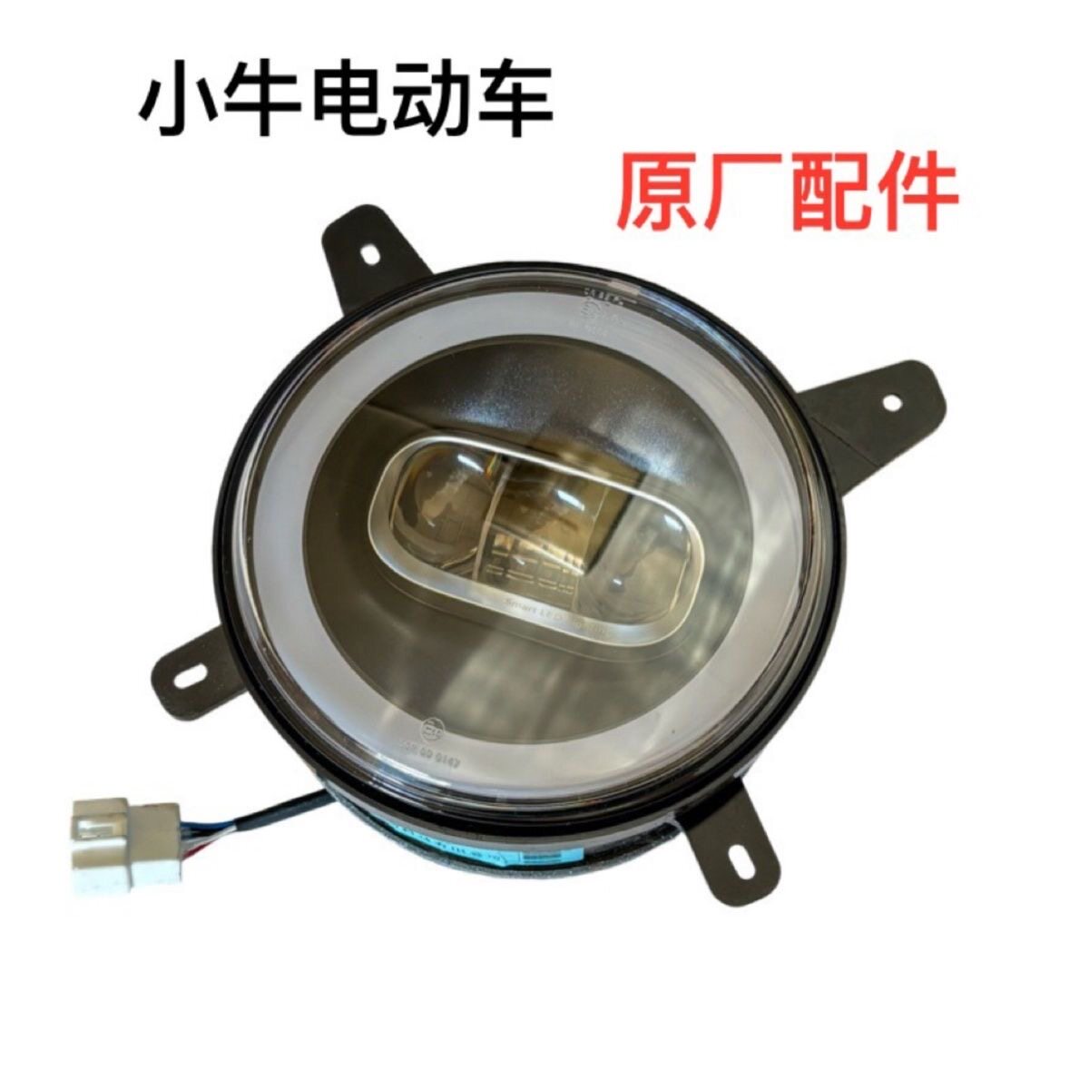 小牛电动车M1/M+原装前大灯 LED前大灯总成 原装正品