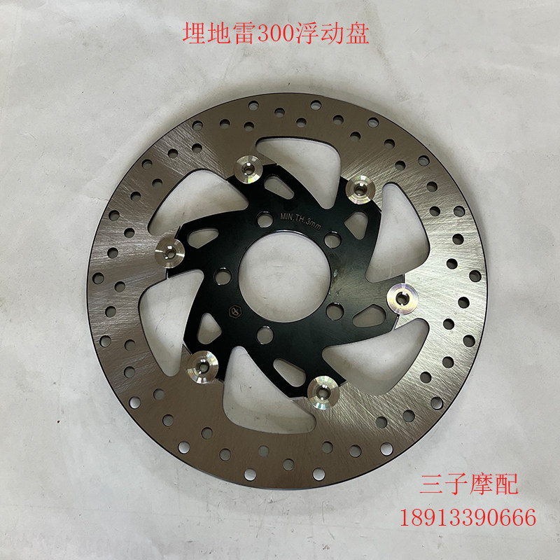 比亚乔Medley埋地雷300前刹车盘碟刹刹盘改装浮动盘