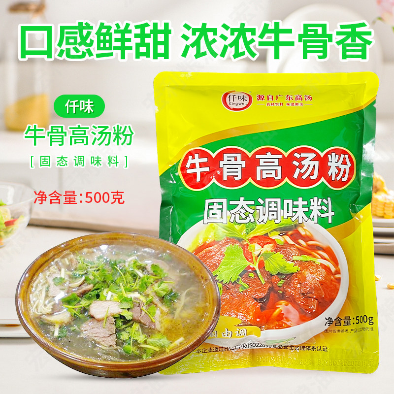 仟味500g牛骨高汤粉红烧牛肉汤炖牛腩牛骨白汤牛肉粉牛杂牛肉包邮