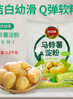 凤球唛马铃薯淀粉生粉2.5kg土豆