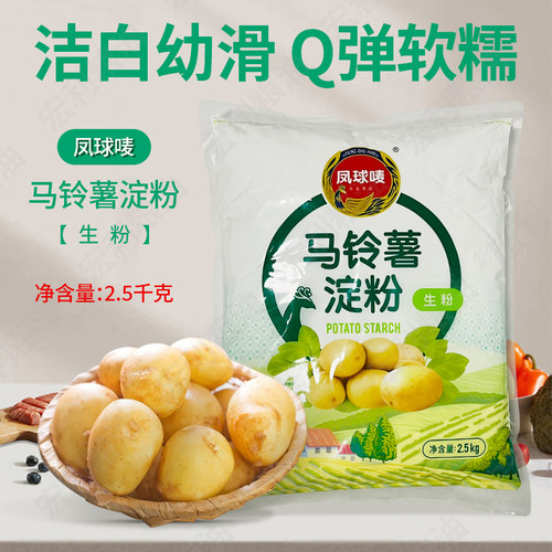 凤球唛马铃薯淀粉生粉2.5kg土豆