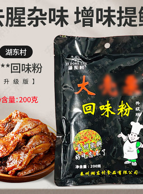 湖东村大回味粉200g云南鲜味王回