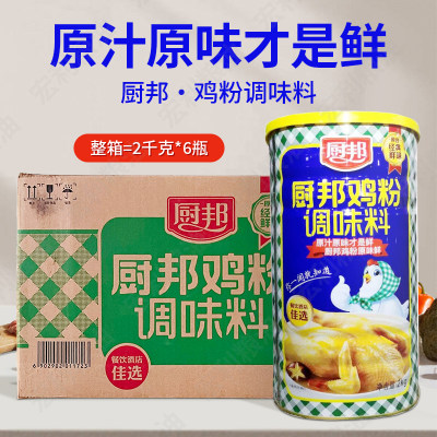 厨邦鸡粉调味料2kg6瓶整箱包邮
